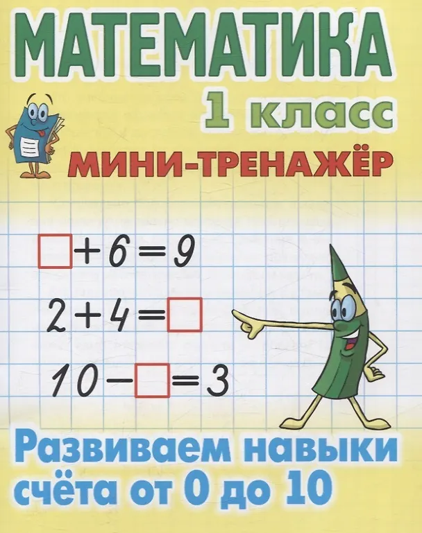 Книга Комплект первоклассника (универсальный) № 35 () — 2