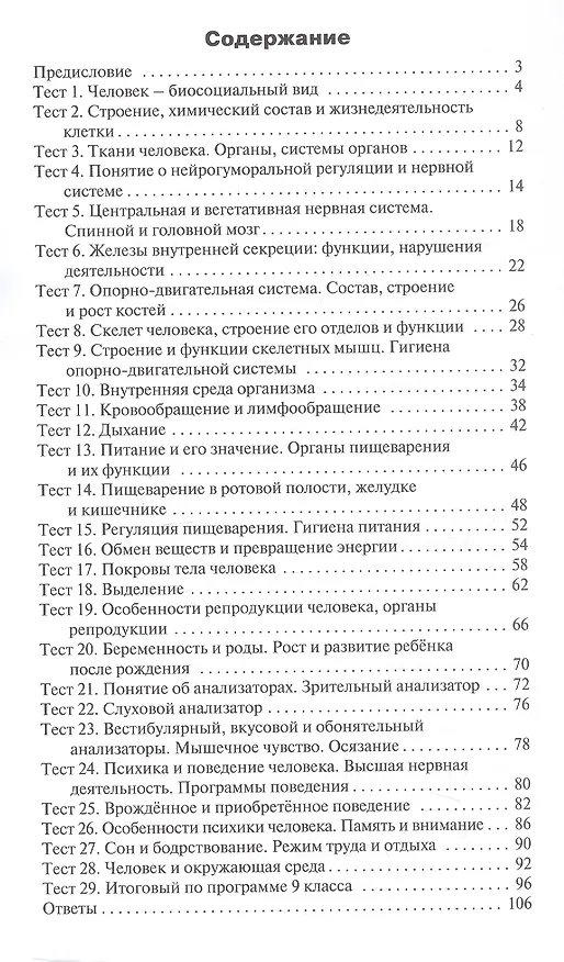 Книга Биология.  9 класс. Контрольно-измерительные материалы (Николай Богданов) — 2
