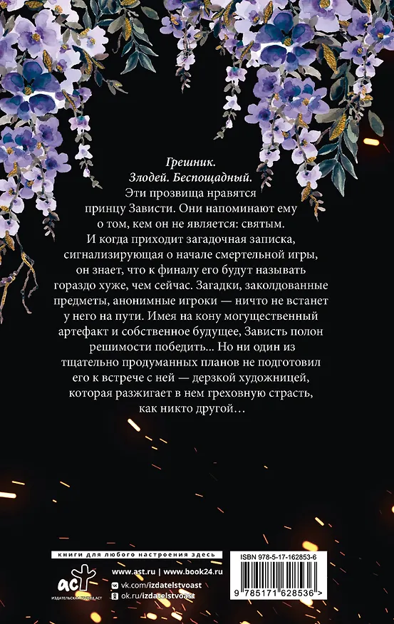 Книга Трон падших (Керри Манискалко) — 2