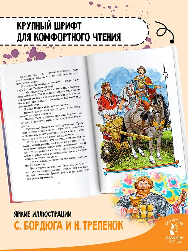 Книга Былины () — 6