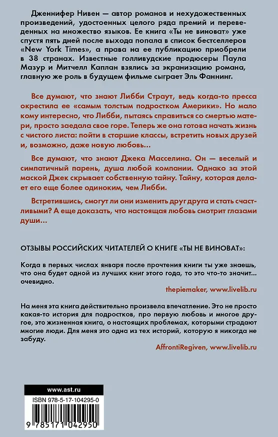 Книга С чистого листа: роман (Дженнифер Нивен) — 2