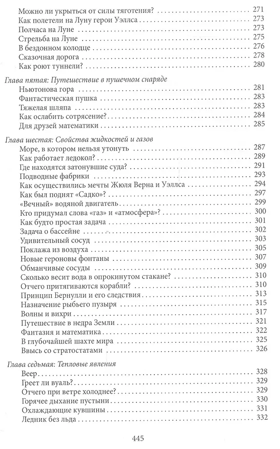 Книга Занимательная физика. Книги первая и вторая (Яков Перельман) — 7