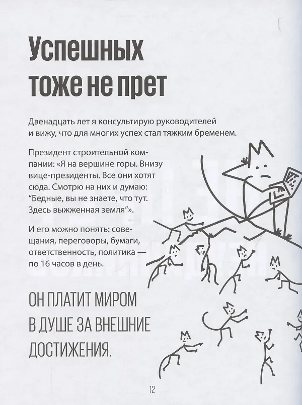 Книга Счастье в деятельности. Ход котом: от работы-тюрьмы к работе-мечте (Филипп Гузенюк) — 9