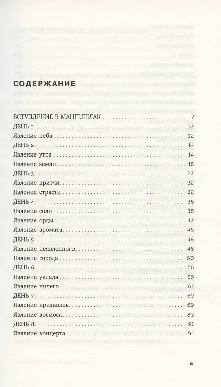 Книга Почему Мангышлак (Алексей Рачунь) — 2