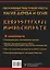 Руны Огня. Защита и предсказание судьбы. 25 деревянных рун. Подарочный набор — 2947553 — 2