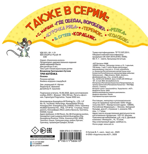 Книга Три котенка (Владимир Сутеев) — 2