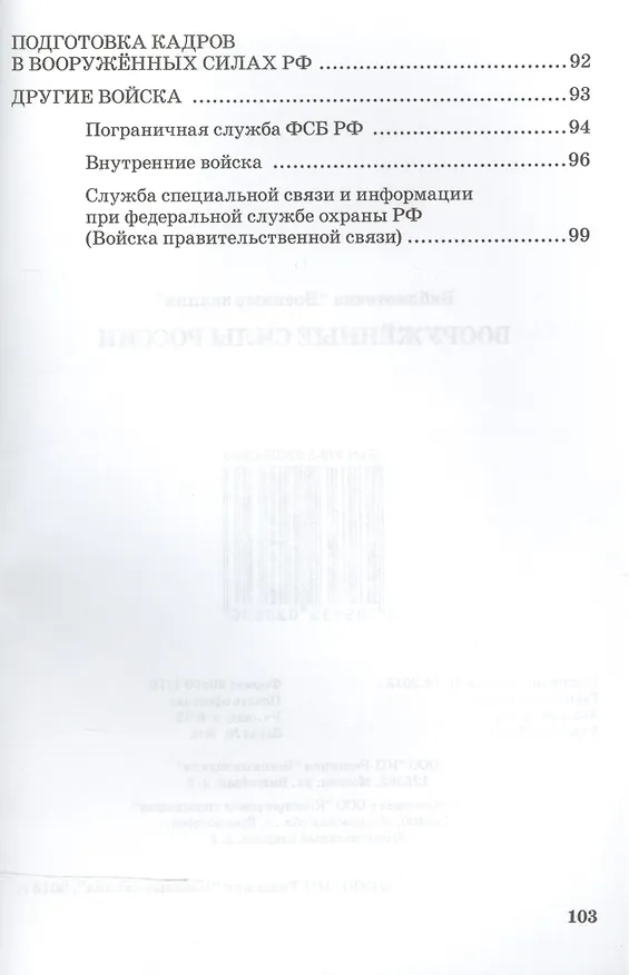 Книга Вооруженные Силы России. Учебное пособие () — 3