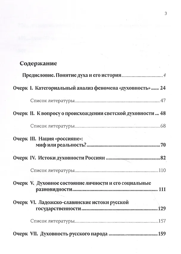 Книга Очерки истории духовности народов России (Юрий Манько) — 2