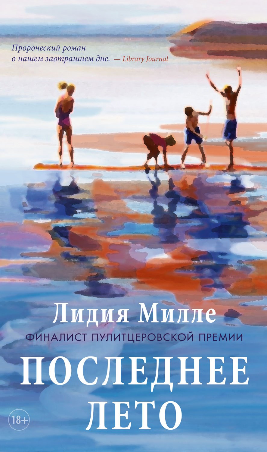 

Последнее лето