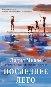 Последнее лето