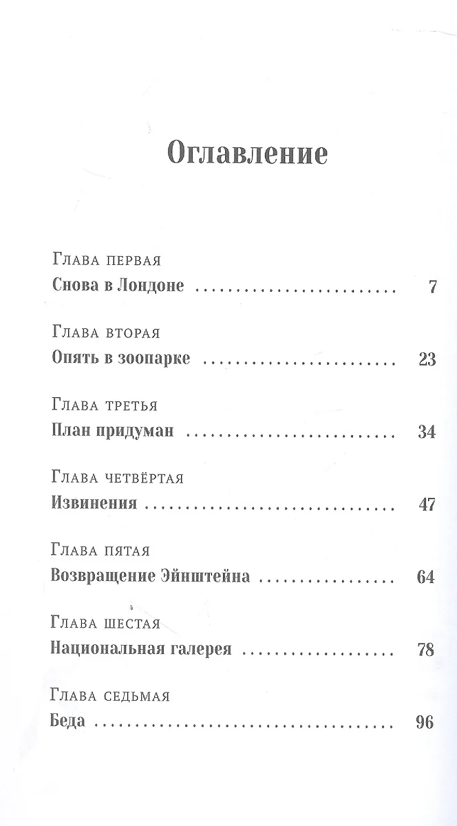 Пингвин по имени Эйнштейн. Загадка скользкого сыщика - купить книгу с  доставкой в интернет-магазине «Читай-город». ISBN: 978-5-605-09833-1