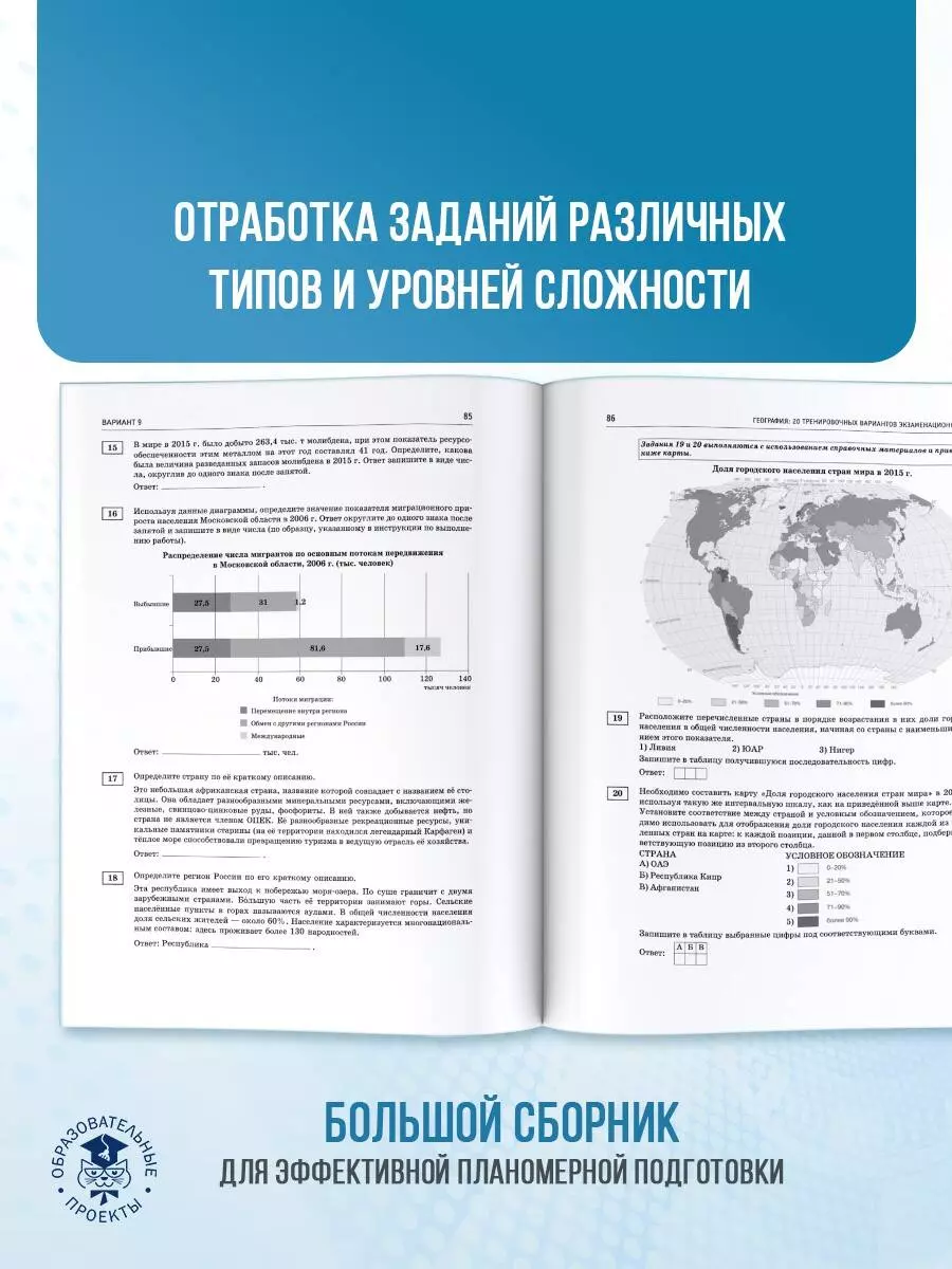 ЕГЭ-2025. География. 20 тренировочных вариантов экзаменационных работ для  подготовки к единому государственному экзамену (Галина Паневина, Юлия  Соловьева) - купить книгу с доставкой в интернет-магазине «Читай-город».  ISBN: 978-5-17-164813-8