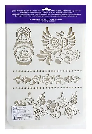 Трафареты для стен Россия 22*31см ТМ-31 343267
