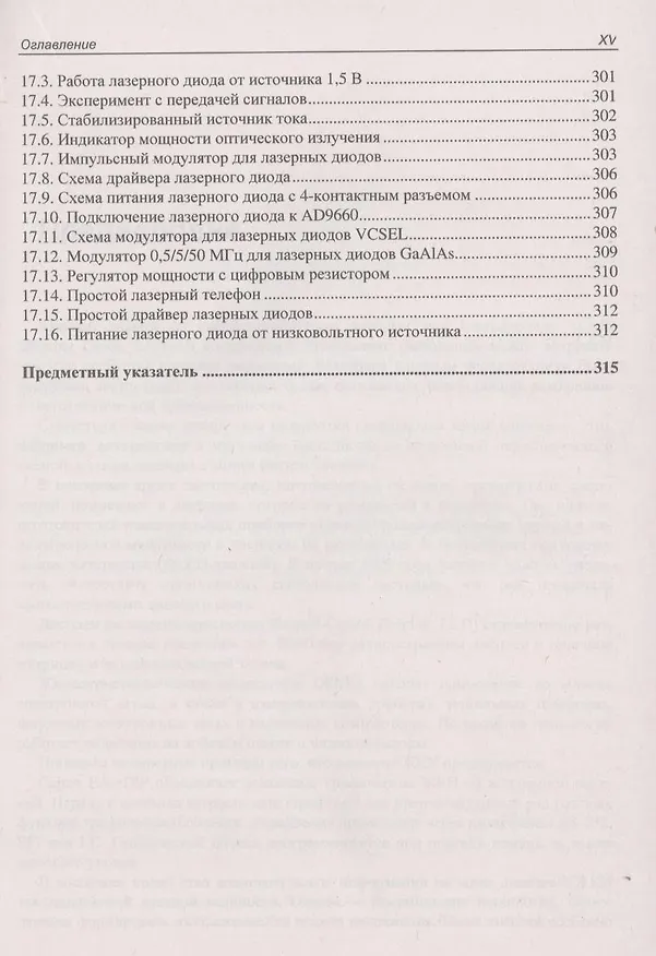 Книга ЖКИ светоизлучающие и лазерные диоды: схемы и готовые решения (Франк Зихла) — 5