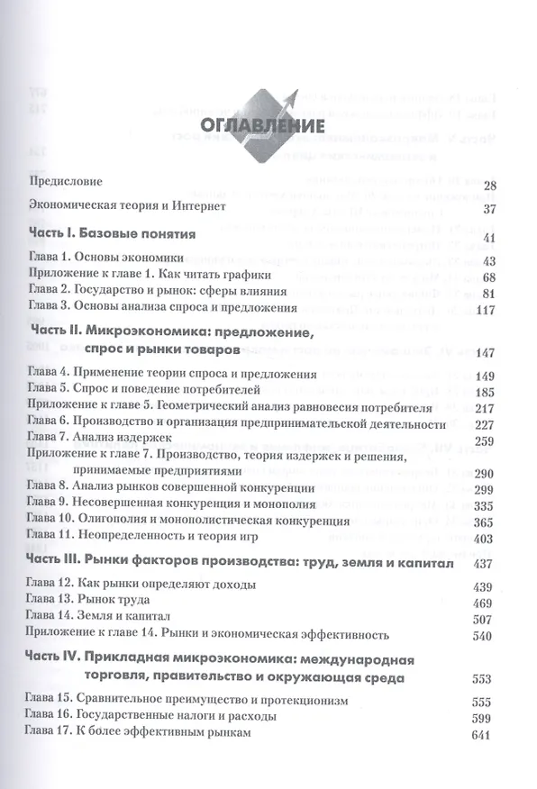 Книга Экономика, 19-е издание (Пол Самуэльсон) — 2