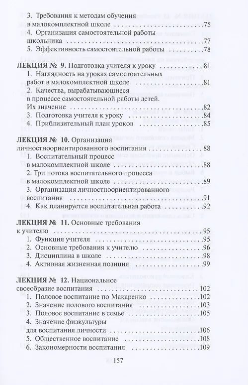 Книга Теория и методика воспитания () — 4