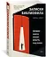 Записки библиофила. Почему книги имеют власть над нами — 2979886 — 3