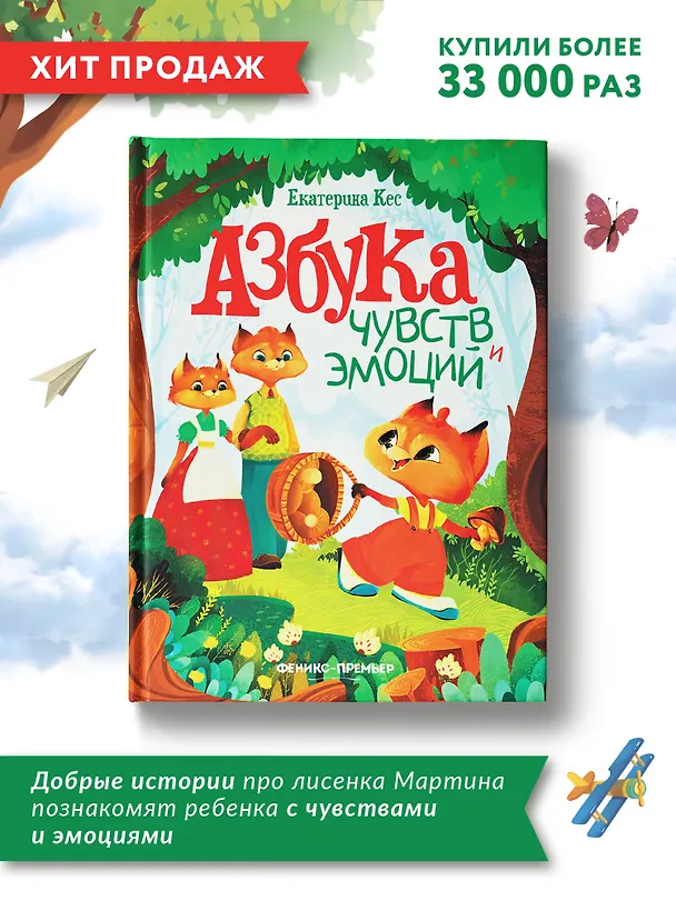 Книга Азбука чувств и эмоций (Екатерина Кес) — 7