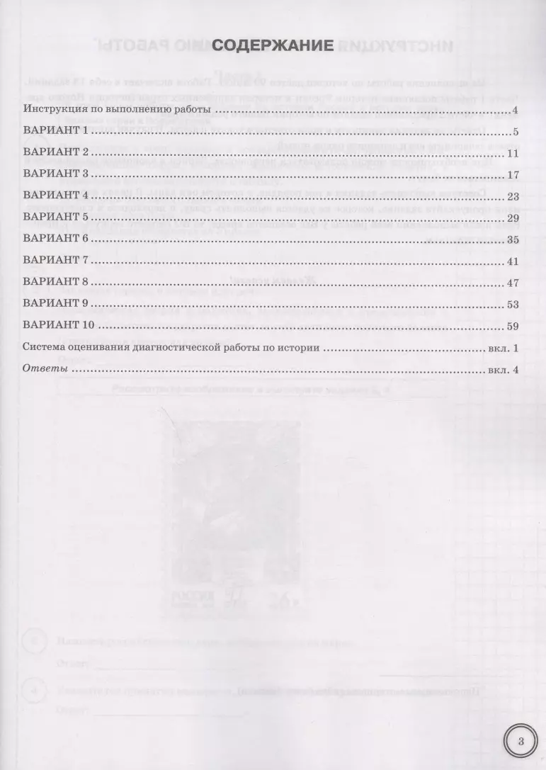 История. Всероссийская проверочная работа. 8 класс. Типовые задания. 10  вариантов заданий. Подробные критерии оценивания. Ответы (Ян Соловьев) -  купить книгу с доставкой в интернет-магазине «Читай-город». ISBN:  978-5-377-18106-4