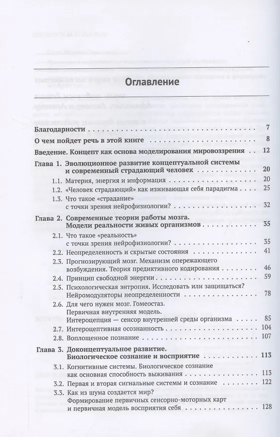 Книга Введение в нейрофизиологию концептуального мышления. Код неопределенности. Как наши индивидуальные концептуальные системы определяют мышление, обуславливают поведение и формируют восприятие () — 2