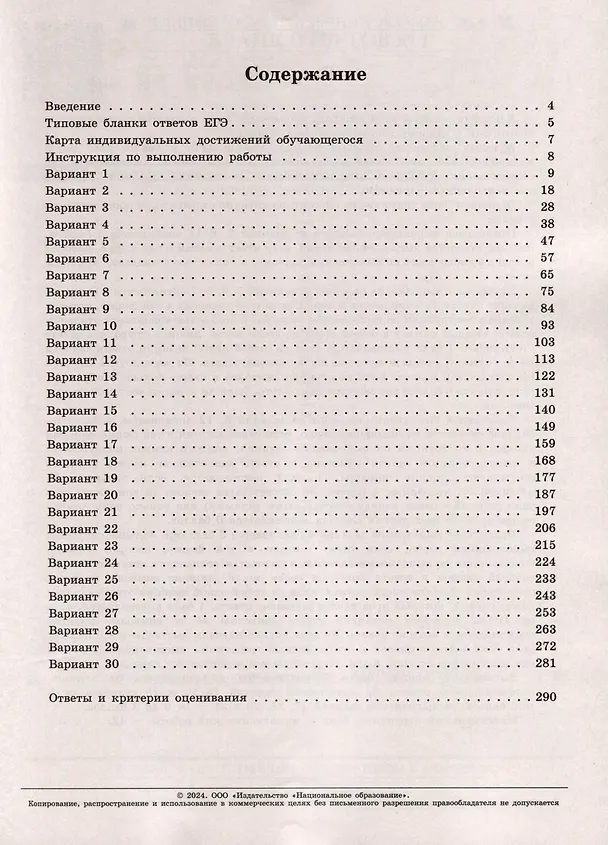 Книга ЕГЭ-2024. История. Типовые экзаменационные варианты. 30 вариантов (Игорь Артасов) — 2