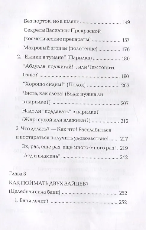 Книга Банные секреты (Георгий Егоров) — 3