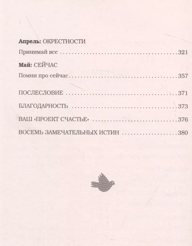 Счастлива дома: больше целуйтесь, больше смейтесь, избавьтесь от ненужных  вещей и попробуйте другие мои рецепты семейного счастья (второе издание)  (Гретхен Рубин) - купить книгу с доставкой в интернет-магазине  «Читай-город». ISBN: 978-5-04-172863-2