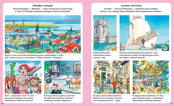 Книга Жизнь города (Филипп Симон, Мари-Лор Буэ) — 5
