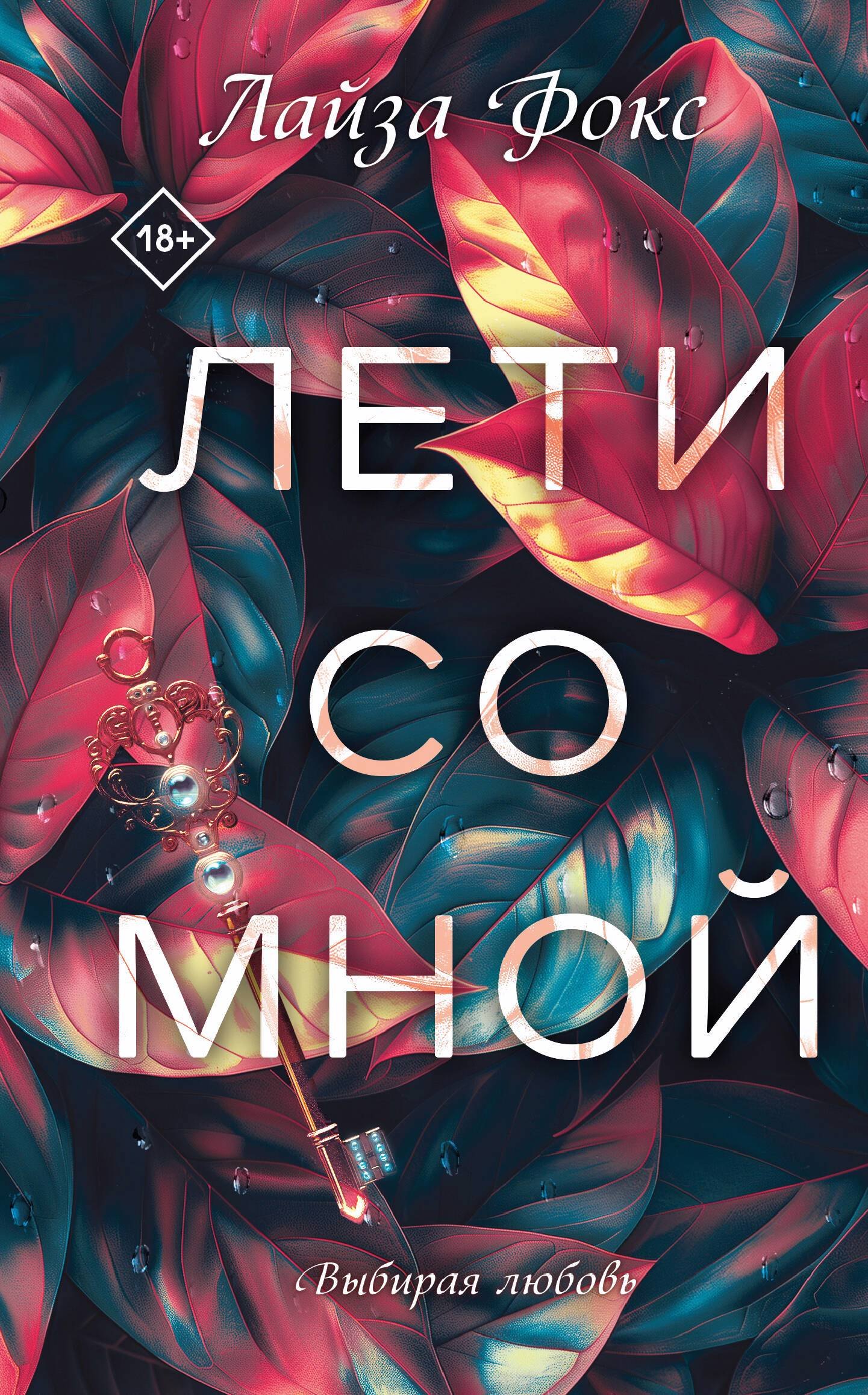 

Лети со мной