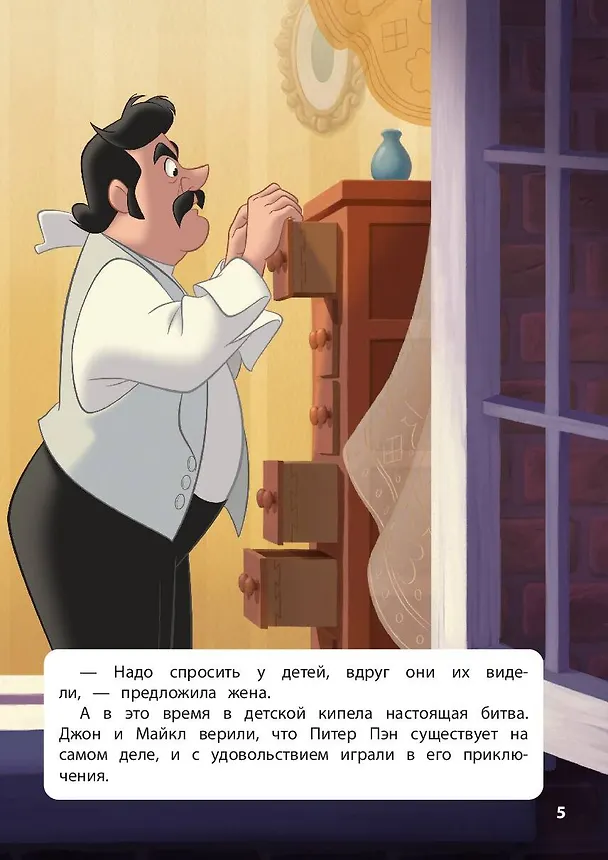 Книга Питер Пэн. Полёт за мечтой. Книга для чтения с цветными картинками () — 9