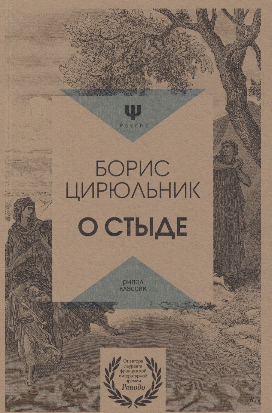 

О стыде