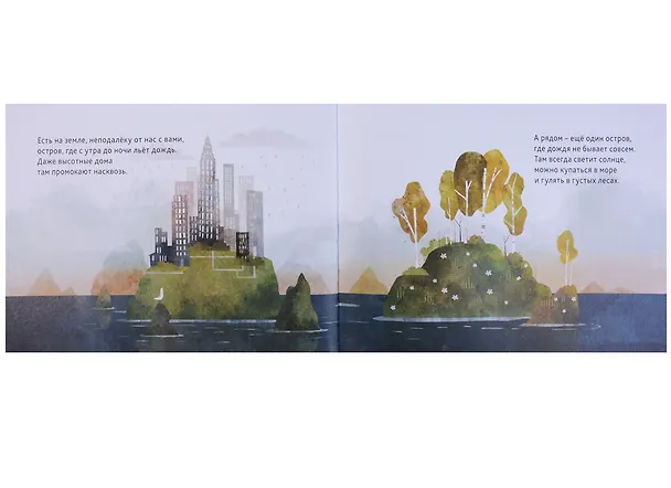 Книга Остров зонтиков (Морган Де Кадье) — 2