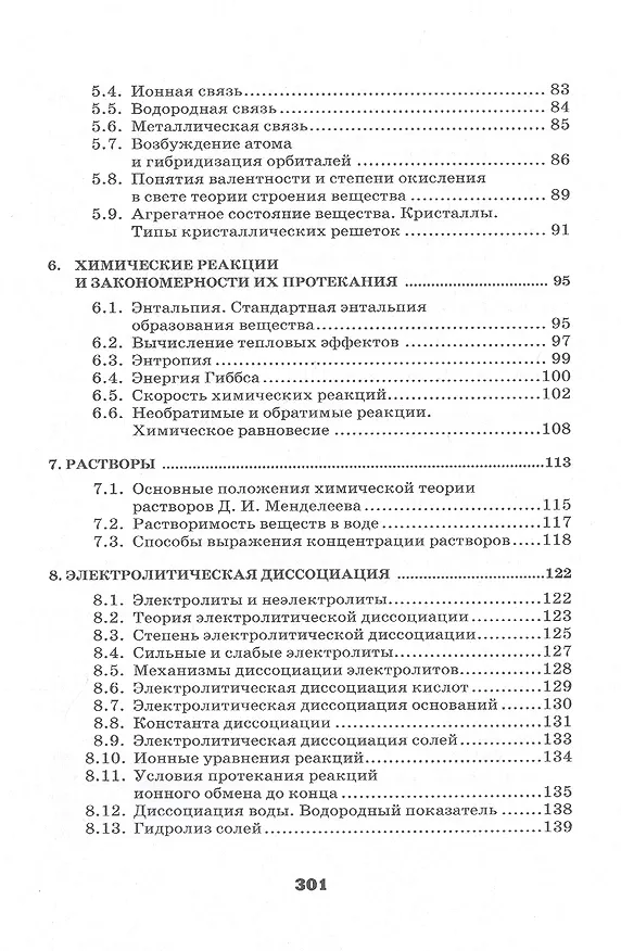 Книга Общая и неорганическая химия в схемах, рисунках, таблицах, химических реакциях. (Анатолий Гаршин) — 4