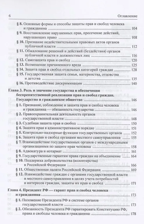 Книга Реализация конституционных прав и свобод человека и гражданина (Светлана Нарутто) — 3