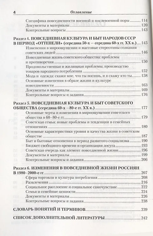 Книга Российская повседневность: вторая половина XIX – начало XXI века: Учебное пособие (Любовь Семенникова) — 3