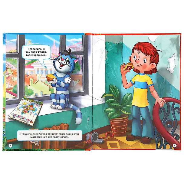 Книга Лучшие сказки (Эдуард Успенский) — 3