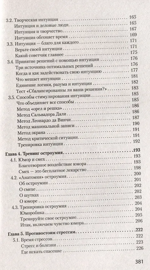 Книга Как управлять собой (#экопокет) (Виктор Шейнов) — 7