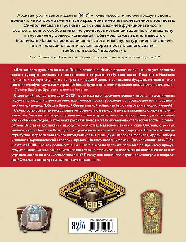 Книга 100 символов эпохи Сталина (Алекс Громов) — 2