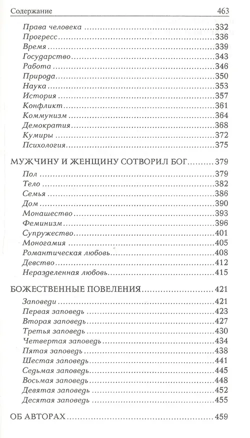 Книга Простые ответы на вечные вопросы () — 5