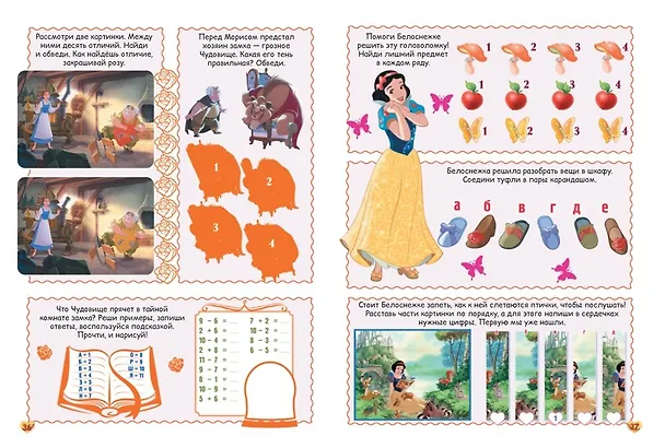 Книга Принцесса Disney. 1000 и 1 головоломка () — 5