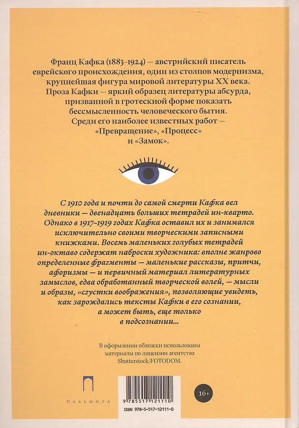 Книга Неизвестный Кафка: Рабочие тетеради. Письма (Франц Кафка) — 2