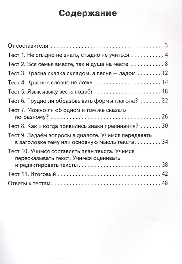 Книга Русский родной язык. 4 класс. Контрольно-измерительные материалы () — 2