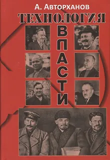 Технология власти