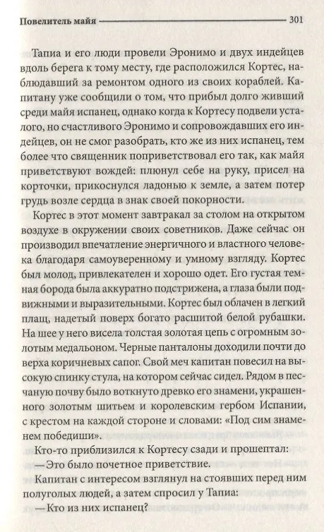 Книга Повелитель майя. Роман () — 6