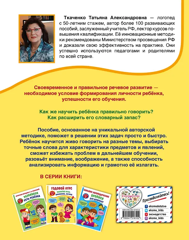Книга Годовой курс развития речи, внимания, логики: для детей 3-4 лет (Татьяна Ткаченко) — 2