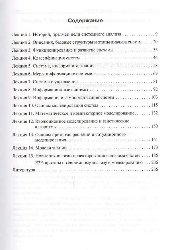 Книга Введение в анализ, синтез и моделирование систем, 2-е изд. (Валерий Казиев) — 2