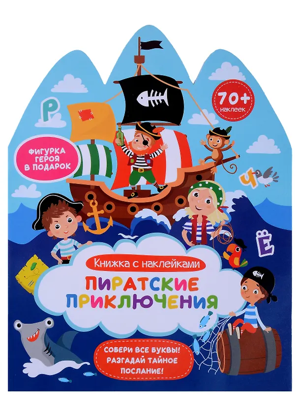 Книга Пиратские приключения. Книжка с наклейками () — 1