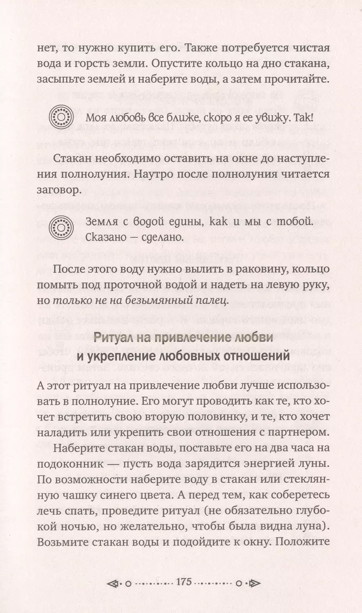 Шепотки, заговоры, ритуалы. Магия старинного слова (Анна Григ) - купить  книгу с доставкой в интернет-магазине «Читай-город». ISBN: 978-5-17-159096-3