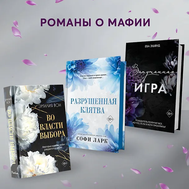Книга Запутанная игра (Ева Эшвуд) — 9