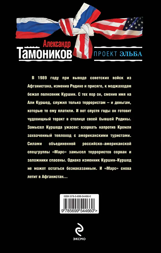 Книга Кремлевский спецназ : роман (Александр Тамоников) — 2